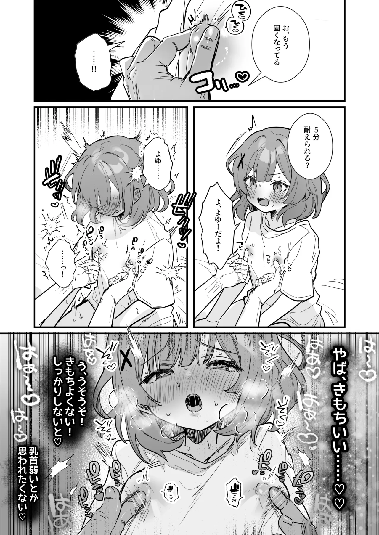 焦れ乳首イキは至高 Page.4
