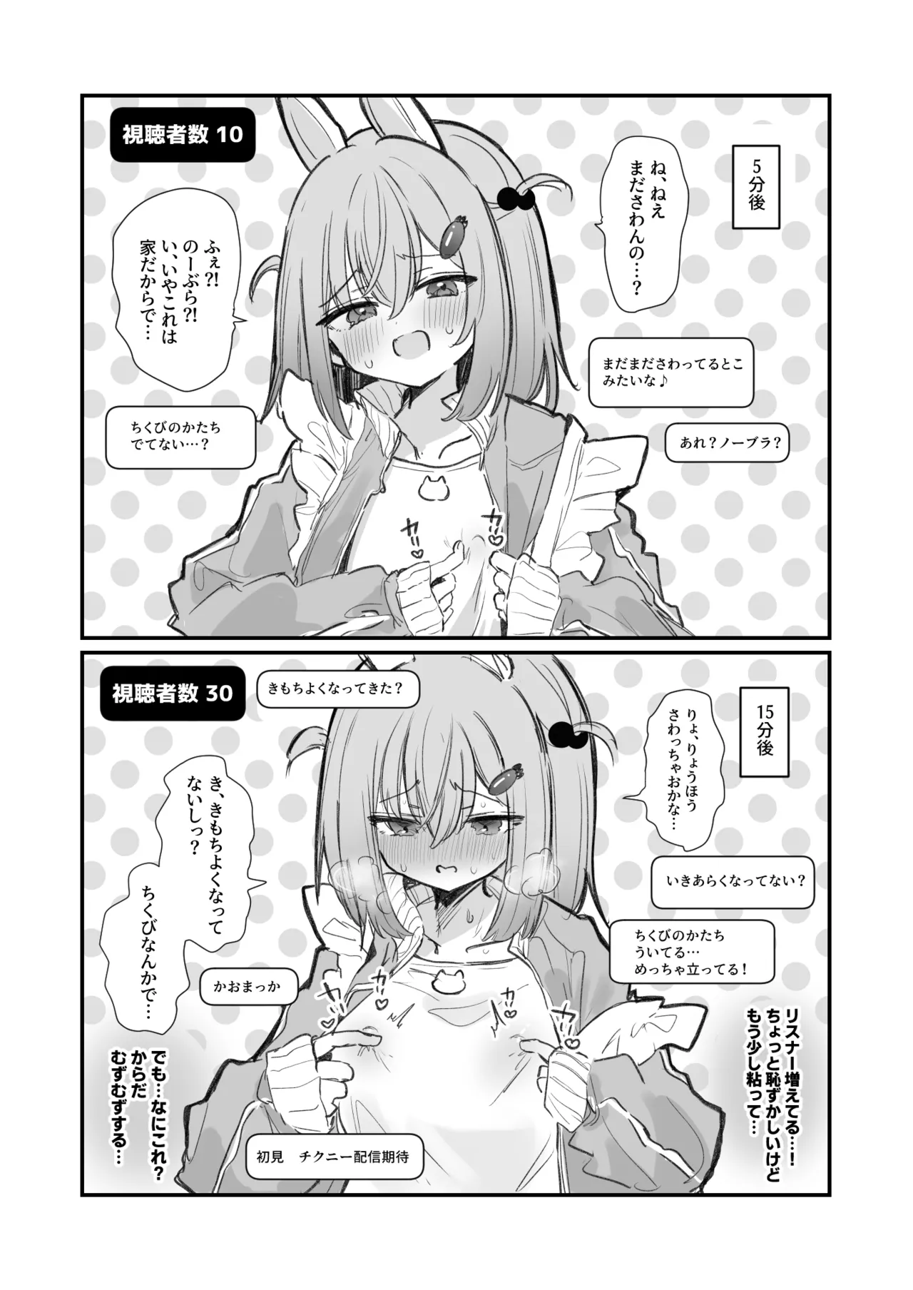 漫画４Pリスナーの指示でうっかりチクニー配信してしまう女の子 Page.3