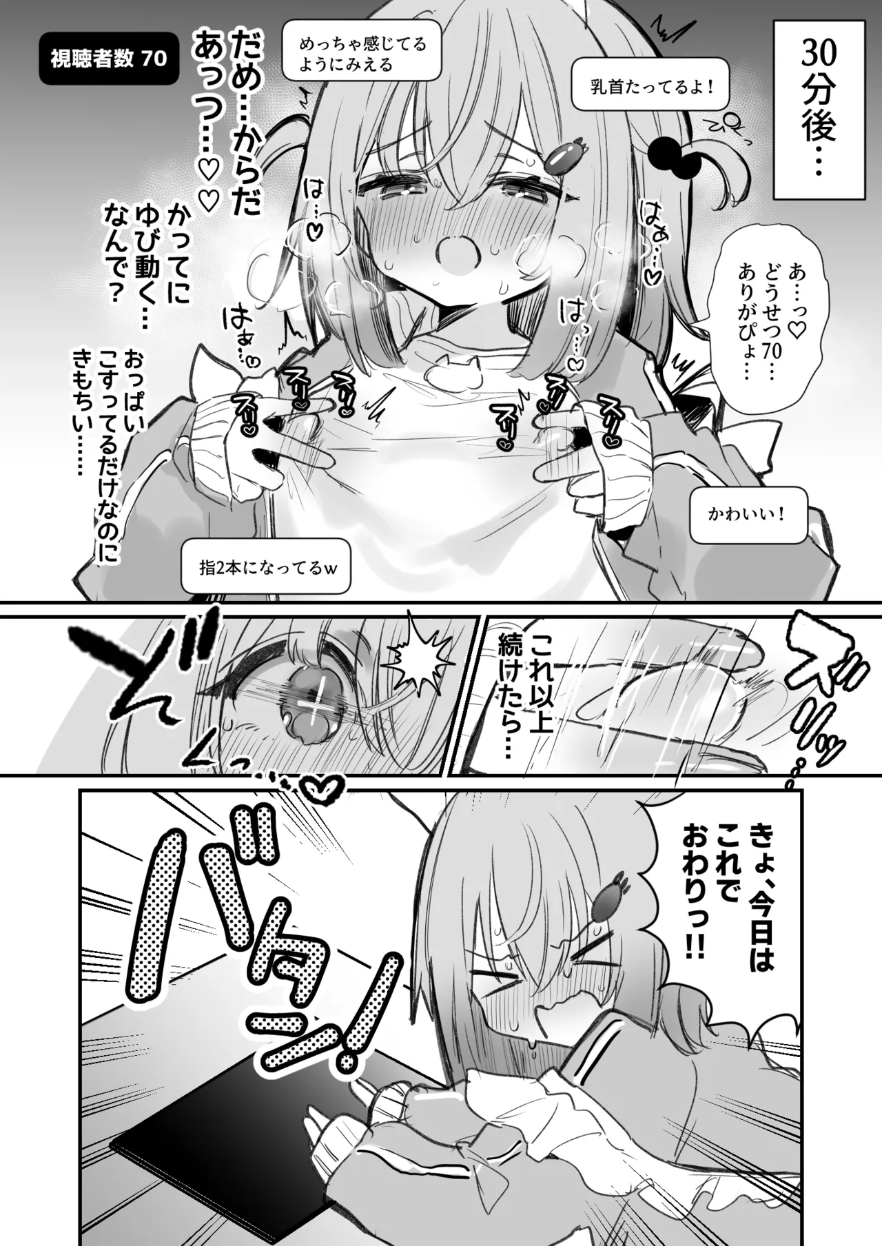 漫画４Pリスナーの指示でうっかりチクニー配信してしまう女の子 Page.4