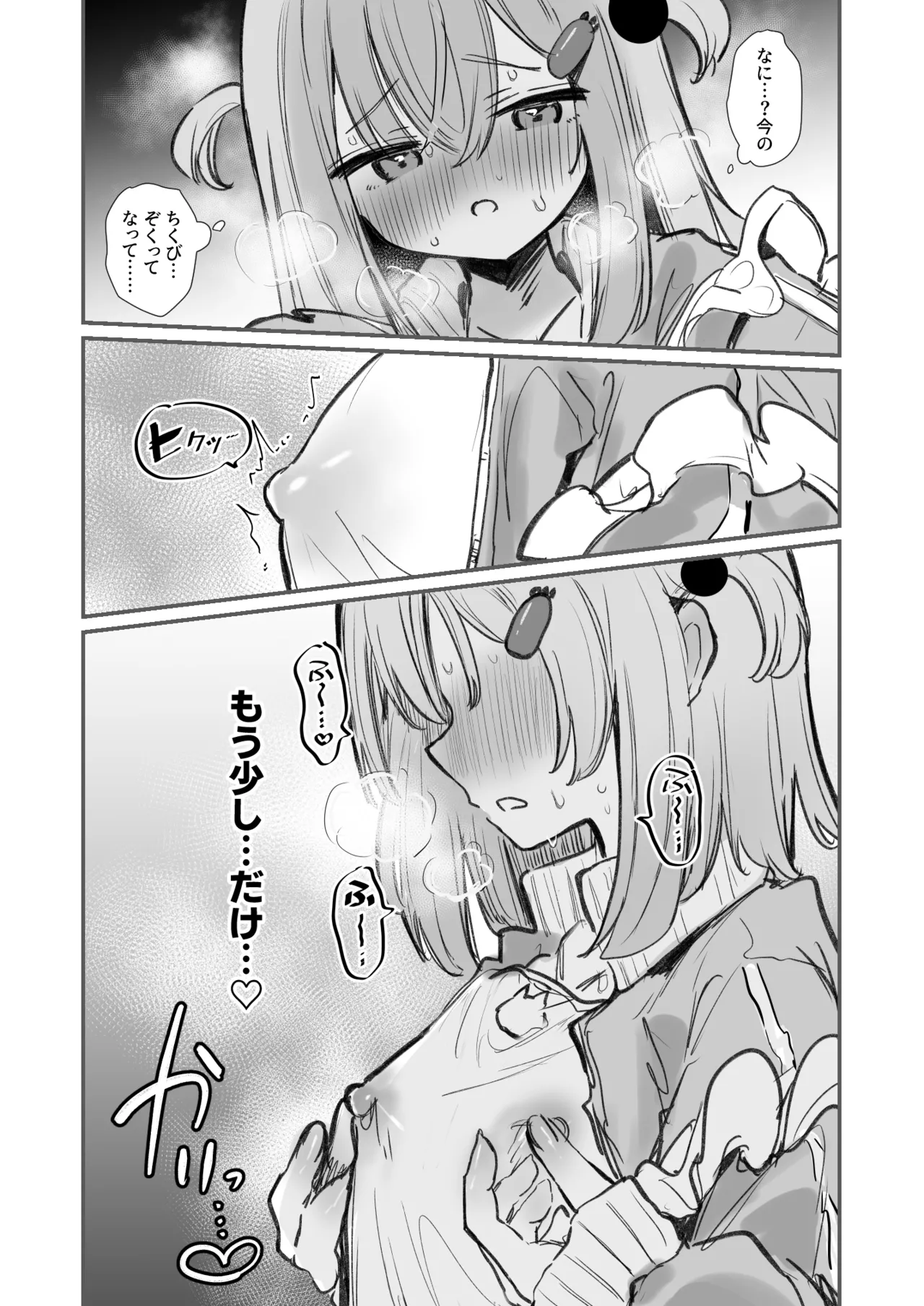 漫画４Pリスナーの指示でうっかりチクニー配信してしまう女の子 Page.5