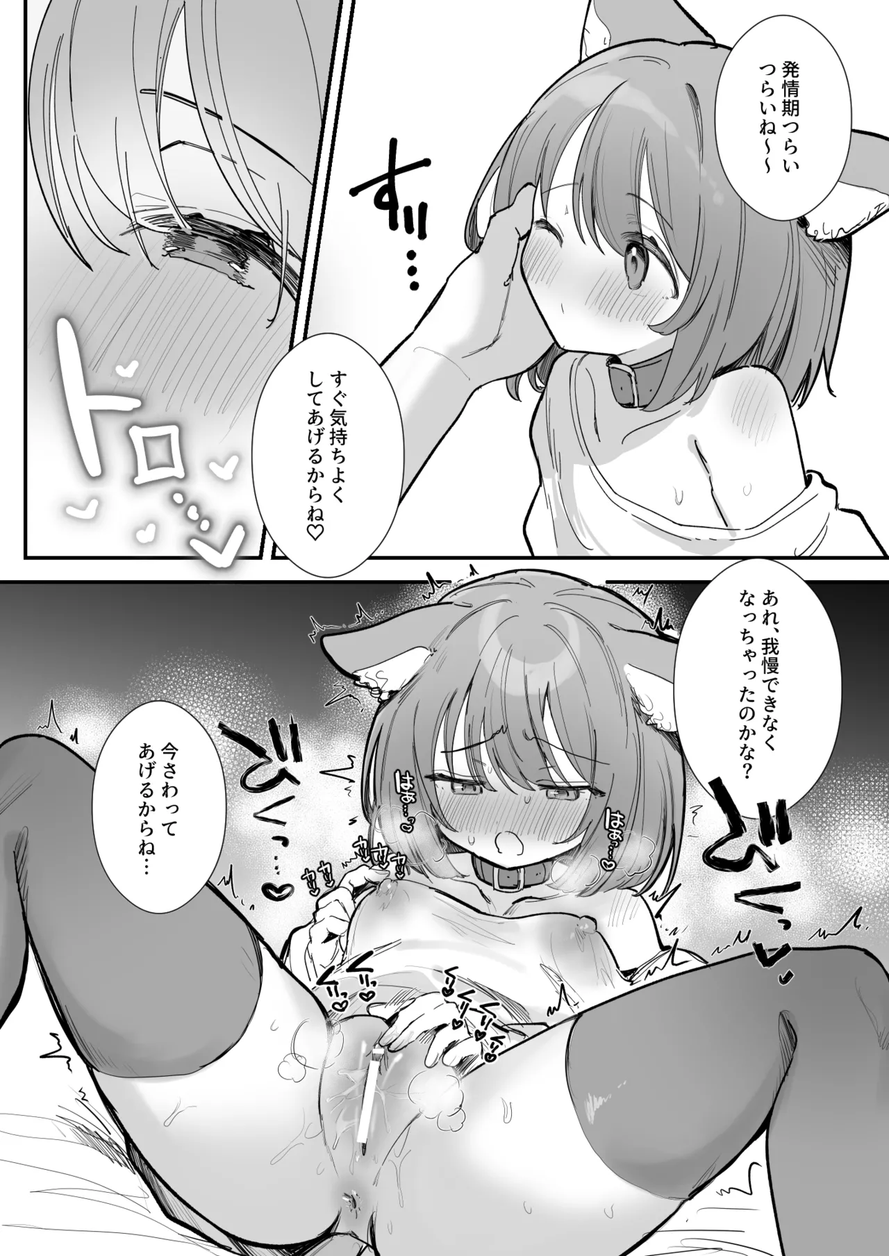 ふたごにゃんこの発情期♡ Page.3