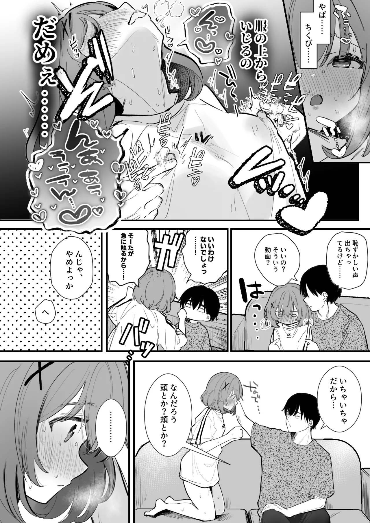 動画デビューしたい彼女 後編 Page.5