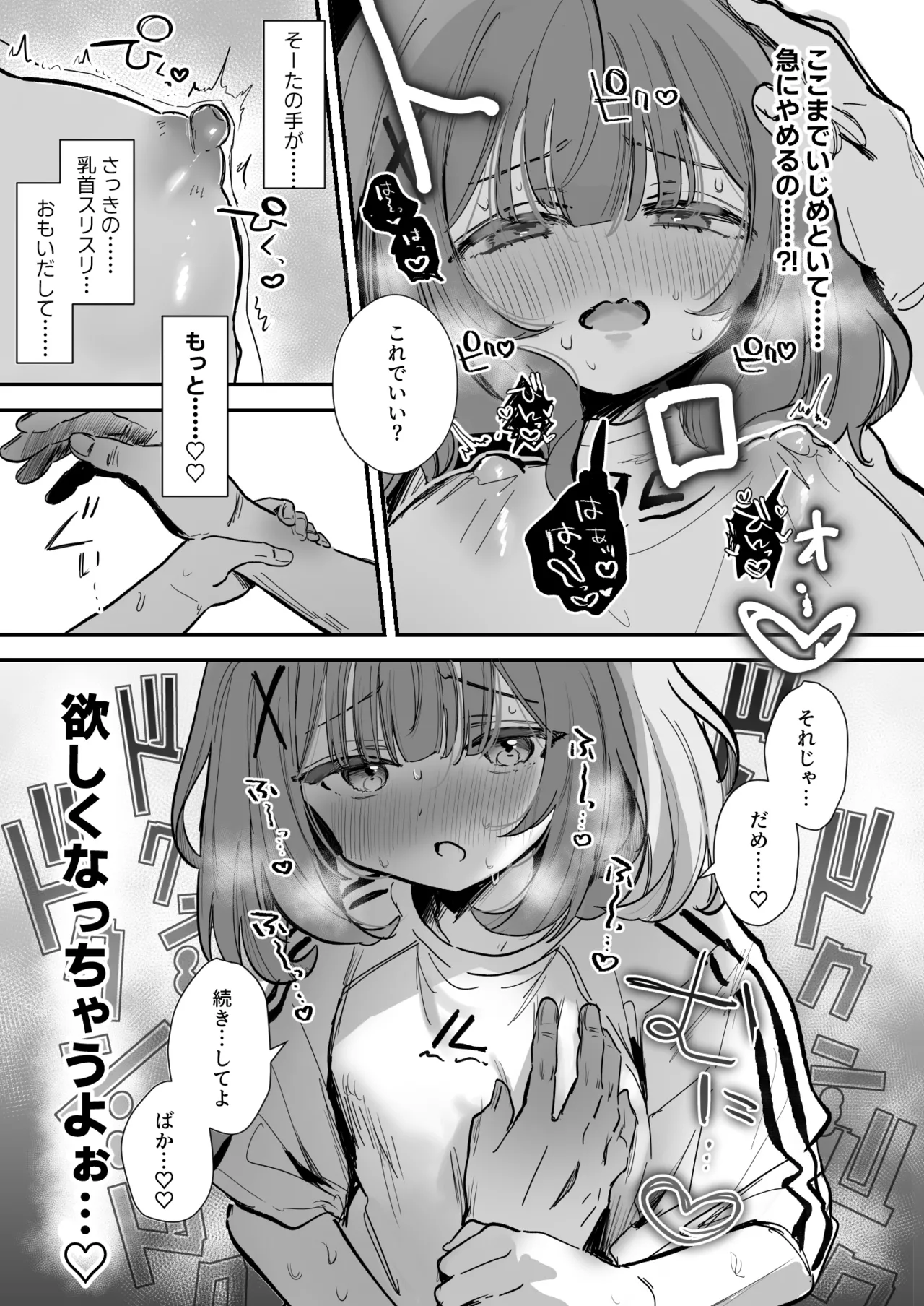 動画デビューしたい彼女 後編 Page.6