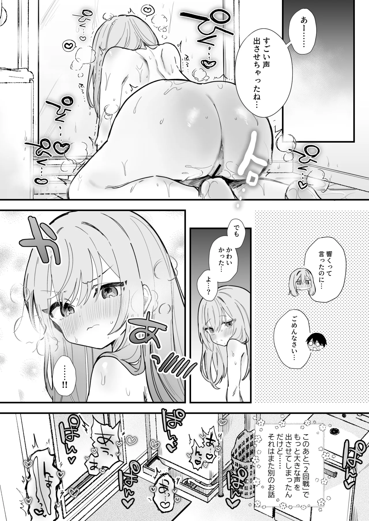 無表情な彼女の乳首をさわると…♡ Page.13