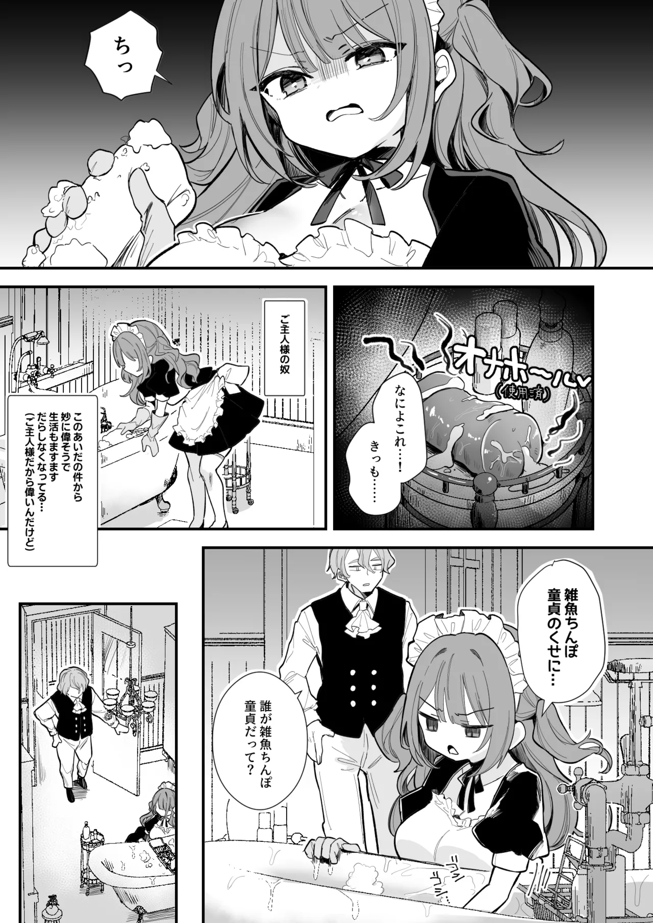 生意気メイド♡乳首ズリ＆チクニー編11P Page.2