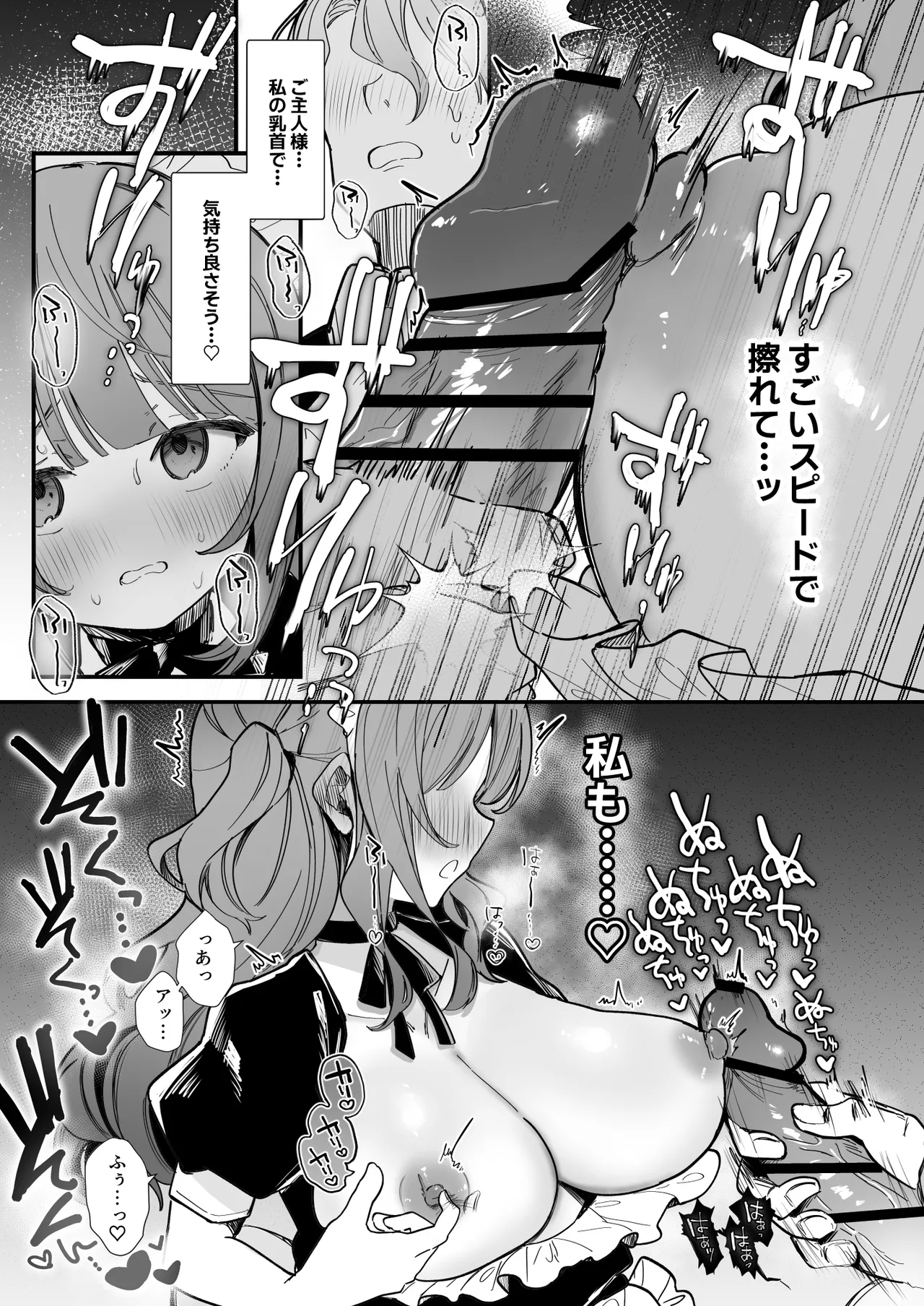 生意気メイド♡乳首ズリ＆チクニー編11P Page.6