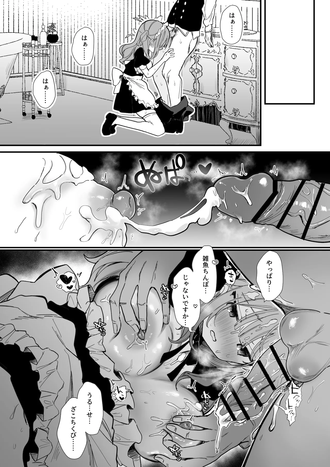 生意気メイド♡乳首ズリ＆チクニー編11P Page.8