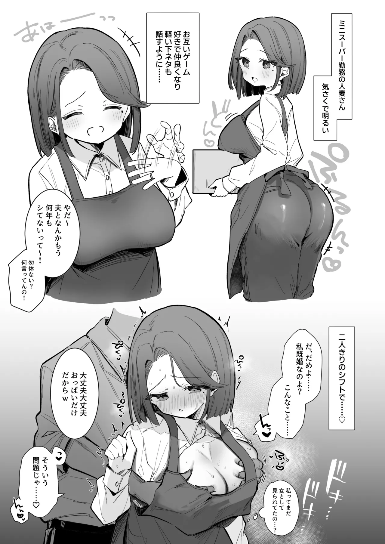人妻乳首NTR Page.2