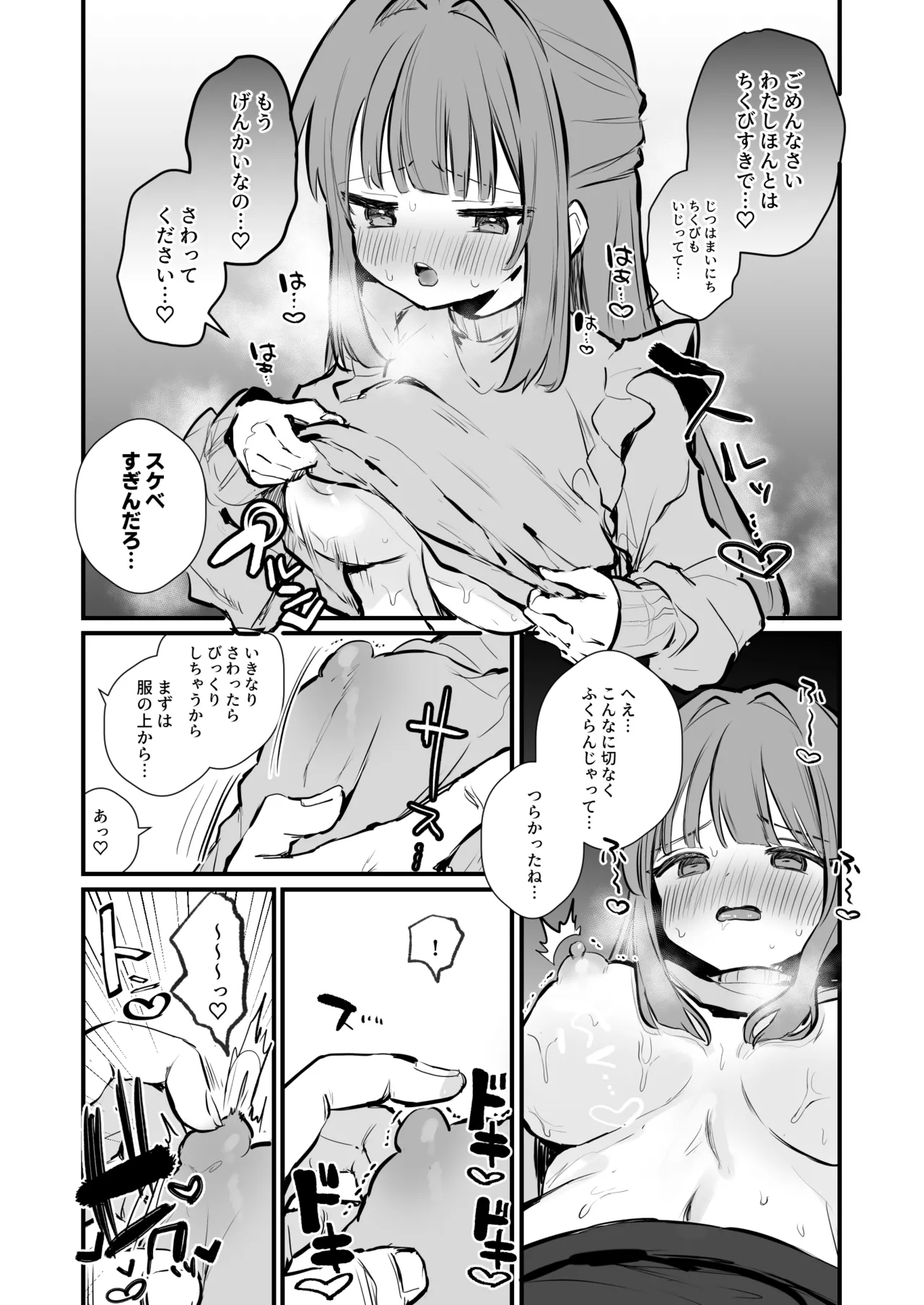 ちくびまんが７ぺーじ Page.3