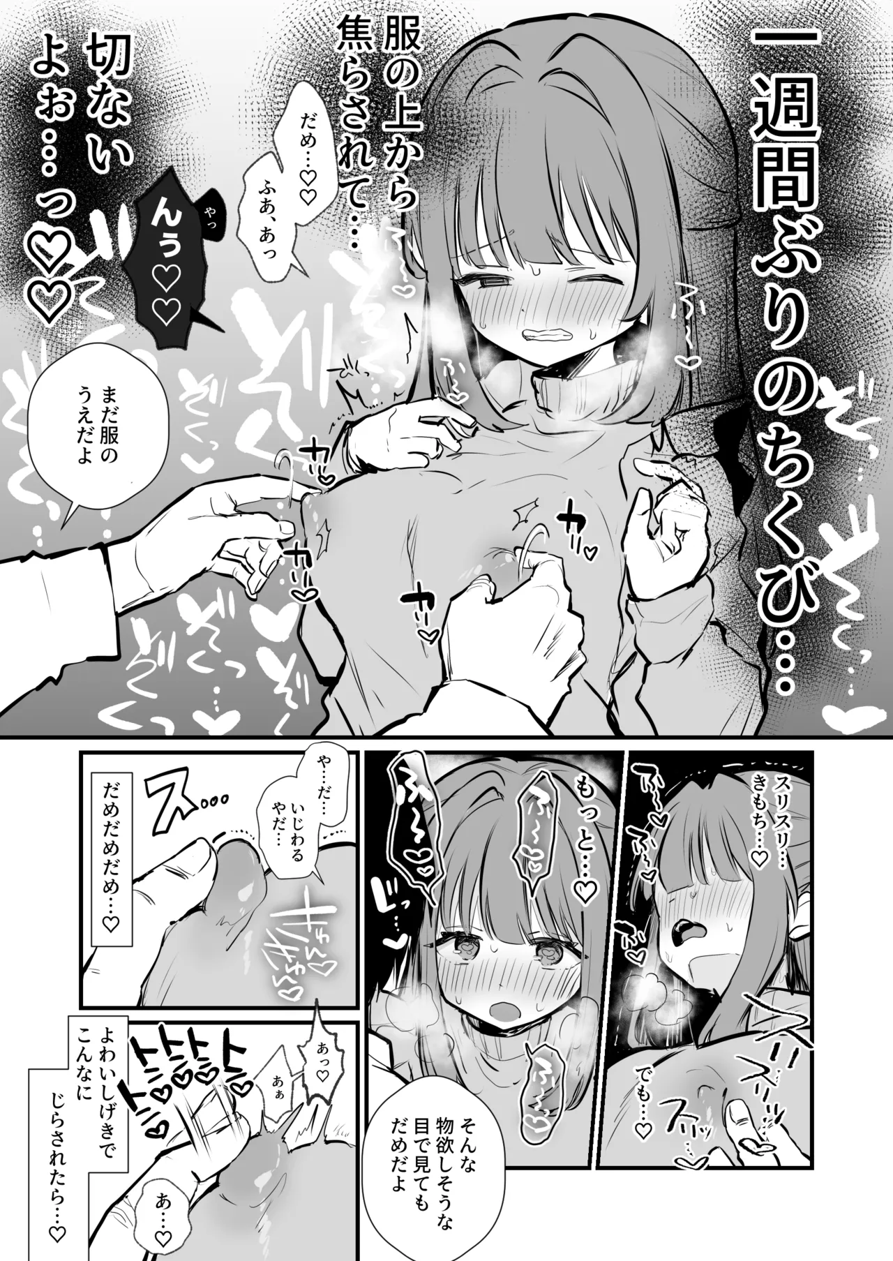 ちくびまんが７ぺーじ Page.4