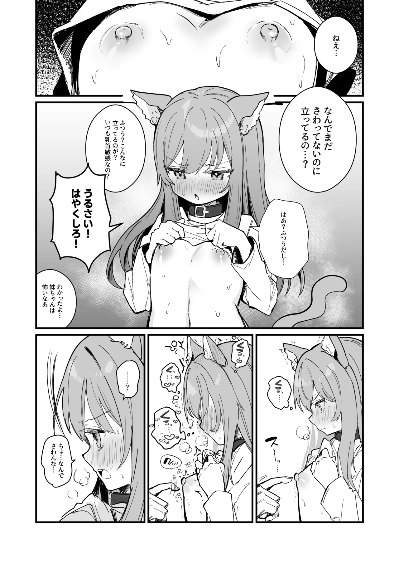 乳首責め漫画4ページ Page.3