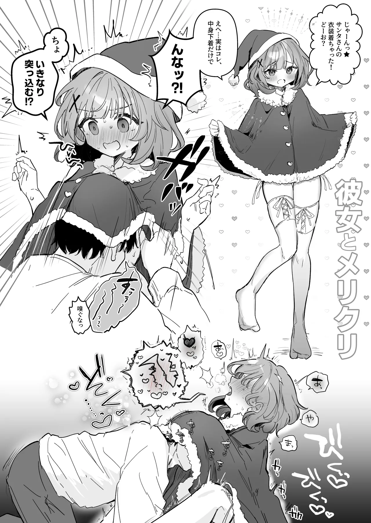 クリスマスの恋人たち Page.2