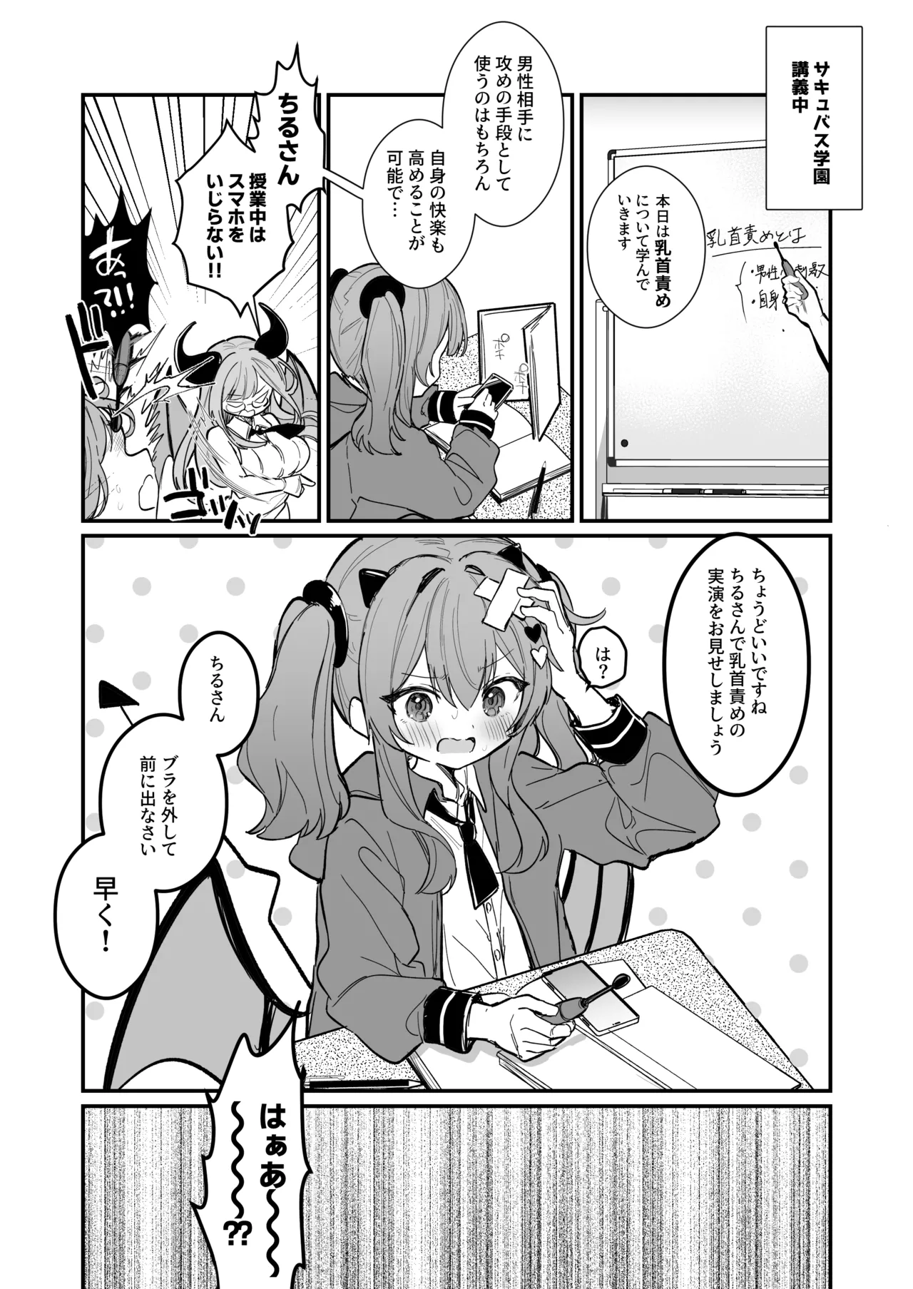 乳首責めのお手本に使われるサキュバス漫画 Page.2