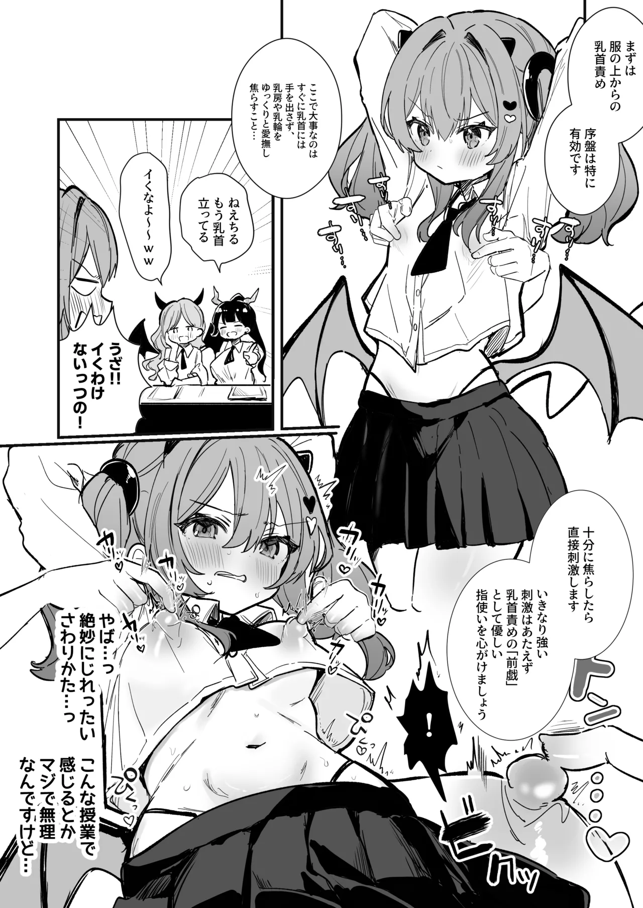乳首責めのお手本に使われるサキュバス漫画 Page.3