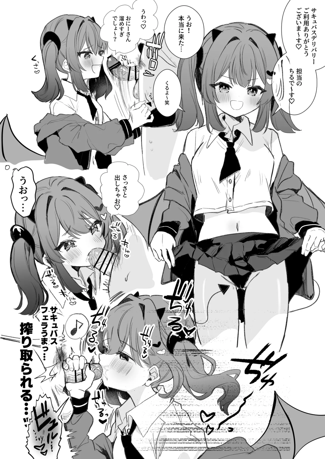 雑魚乳首漫画 Page.2