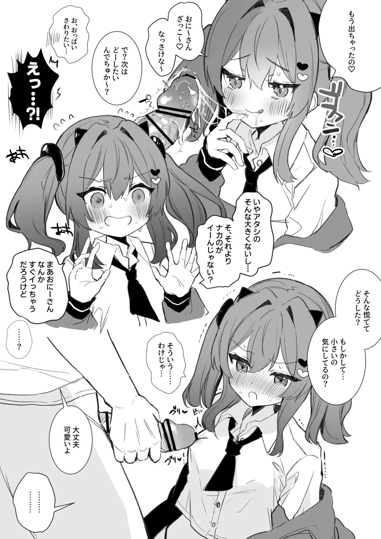 雑魚乳首漫画 Page.3