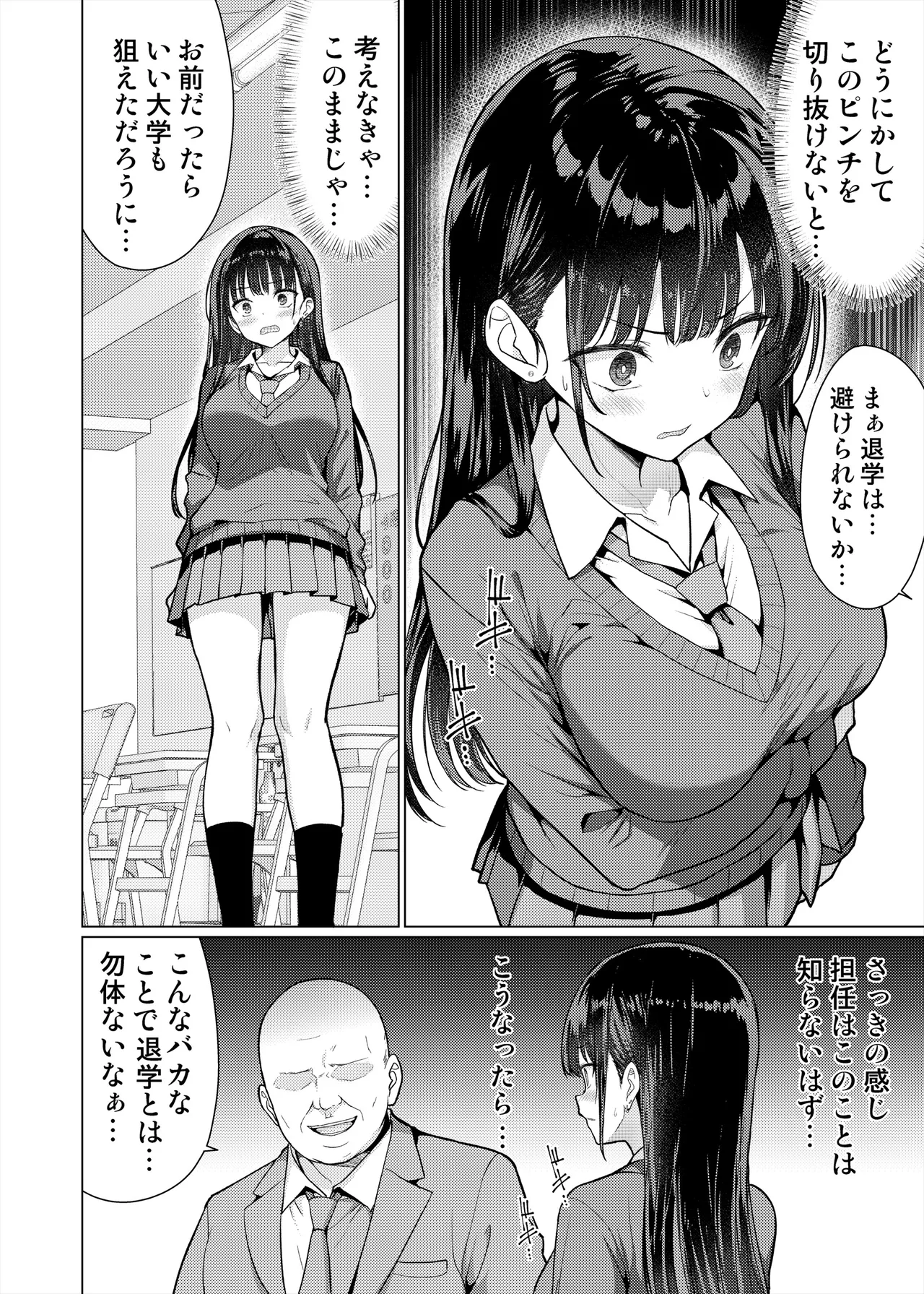 極悪教師は教え子に中出しする Page.14
