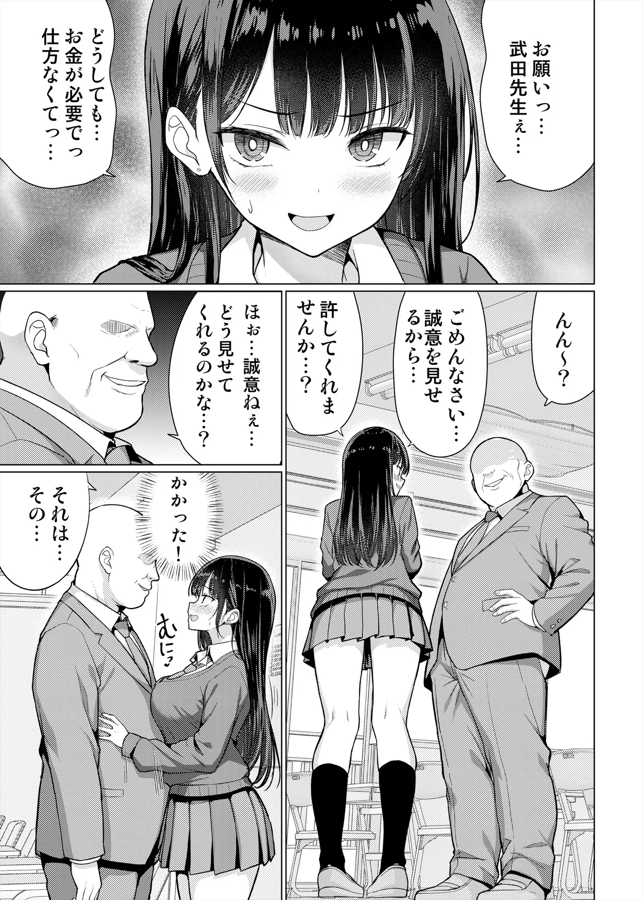 極悪教師は教え子に中出しする Page.15