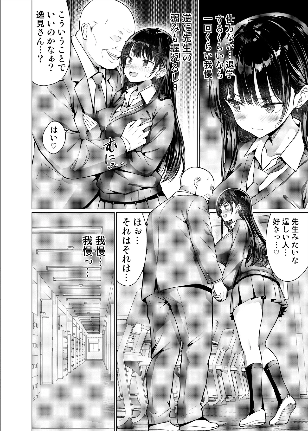 極悪教師は教え子に中出しする Page.16