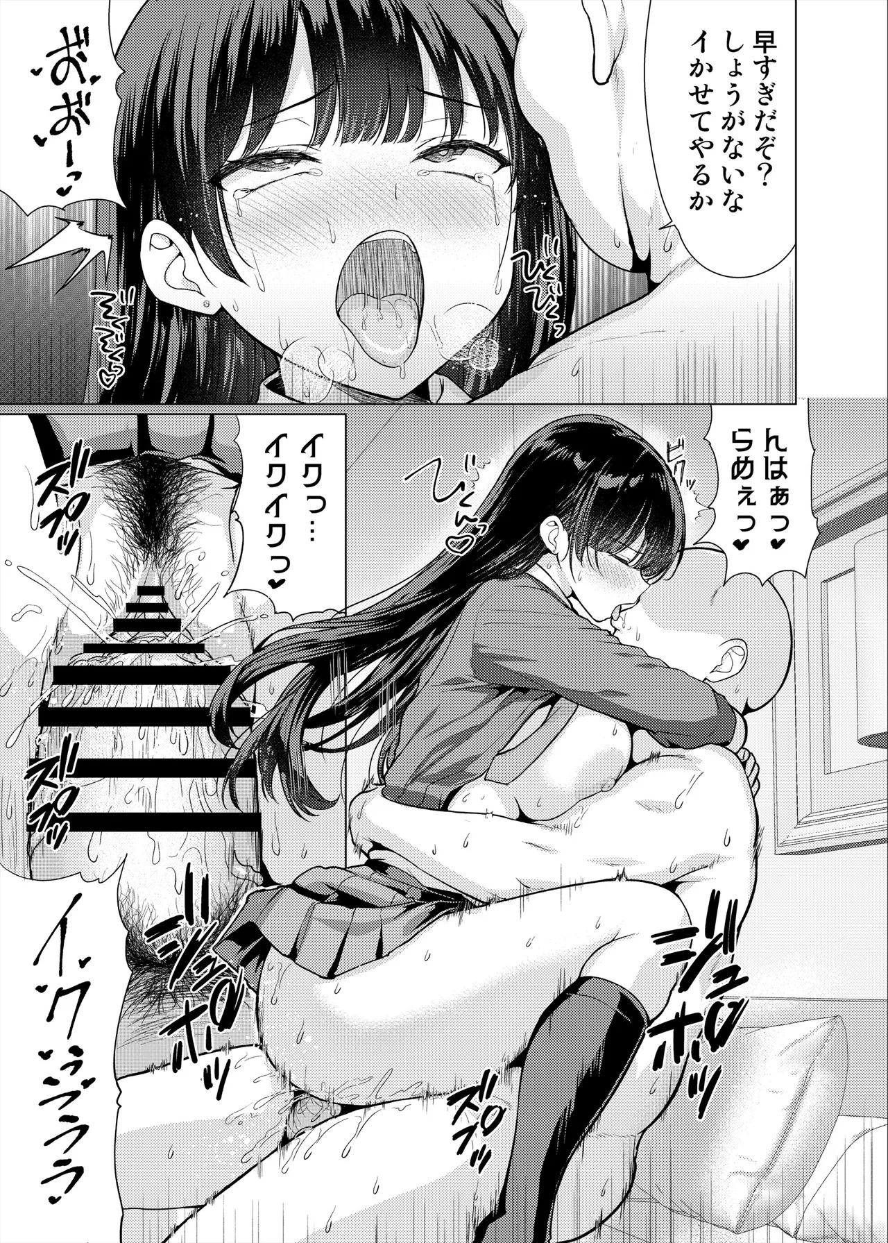 極悪教師は教え子に中出しする Page.29