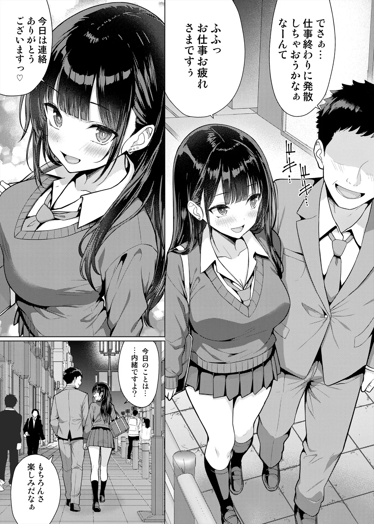 極悪教師は教え子に中出しする Page.3