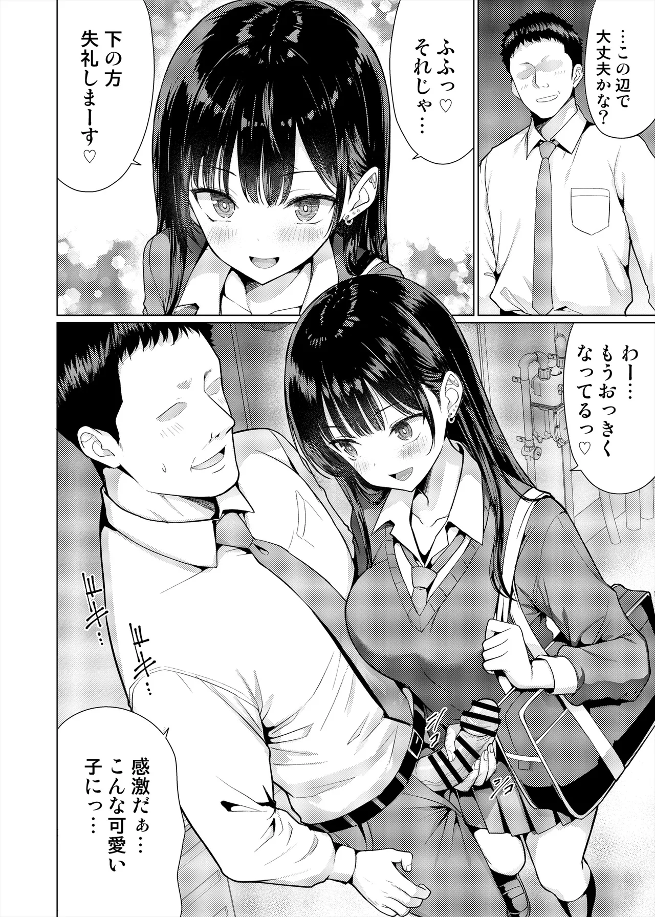 極悪教師は教え子に中出しする Page.4