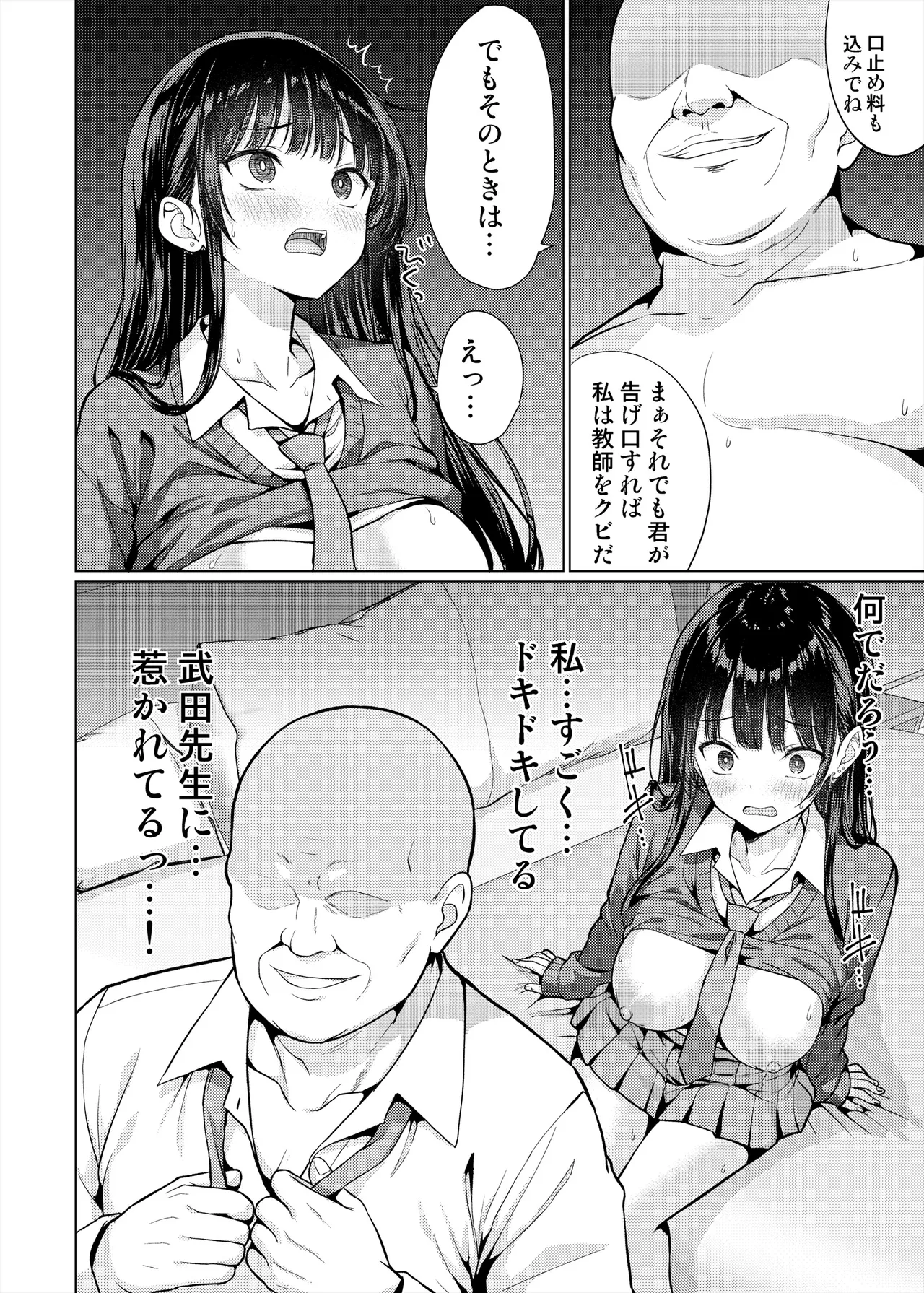極悪教師は教え子に中出しする Page.42