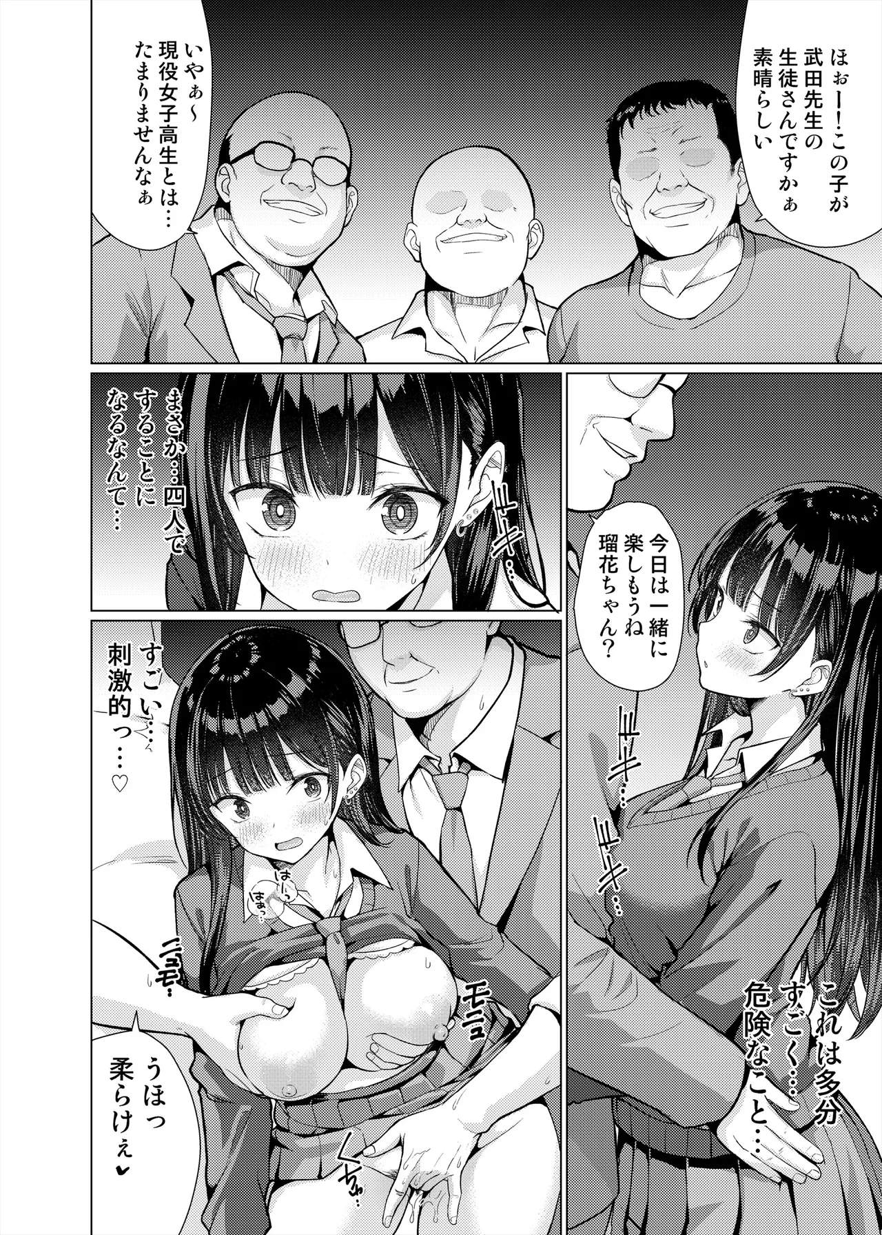 極悪教師は教え子に中出しする Page.44