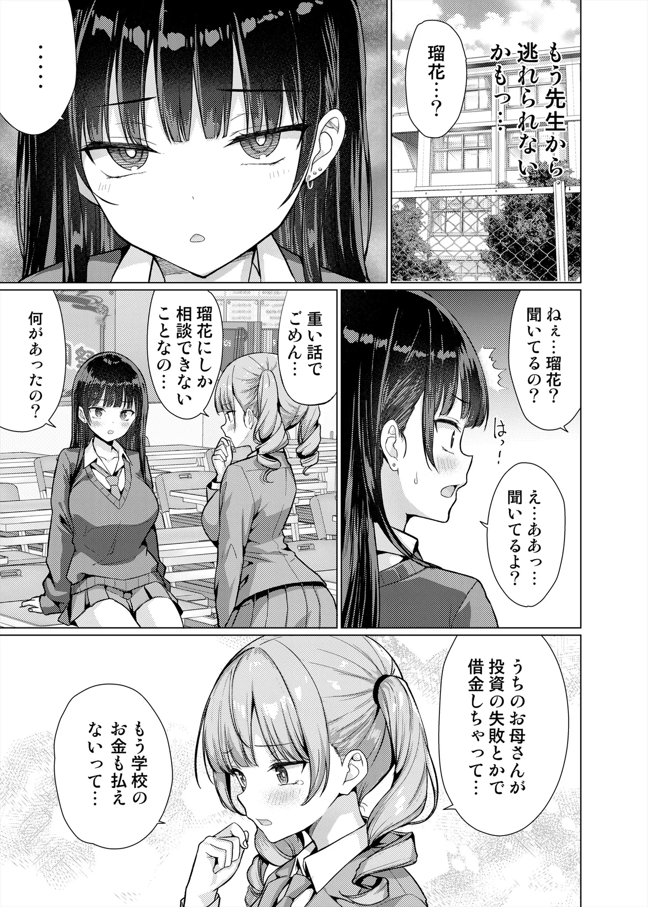 極悪教師は教え子に中出しする Page.45