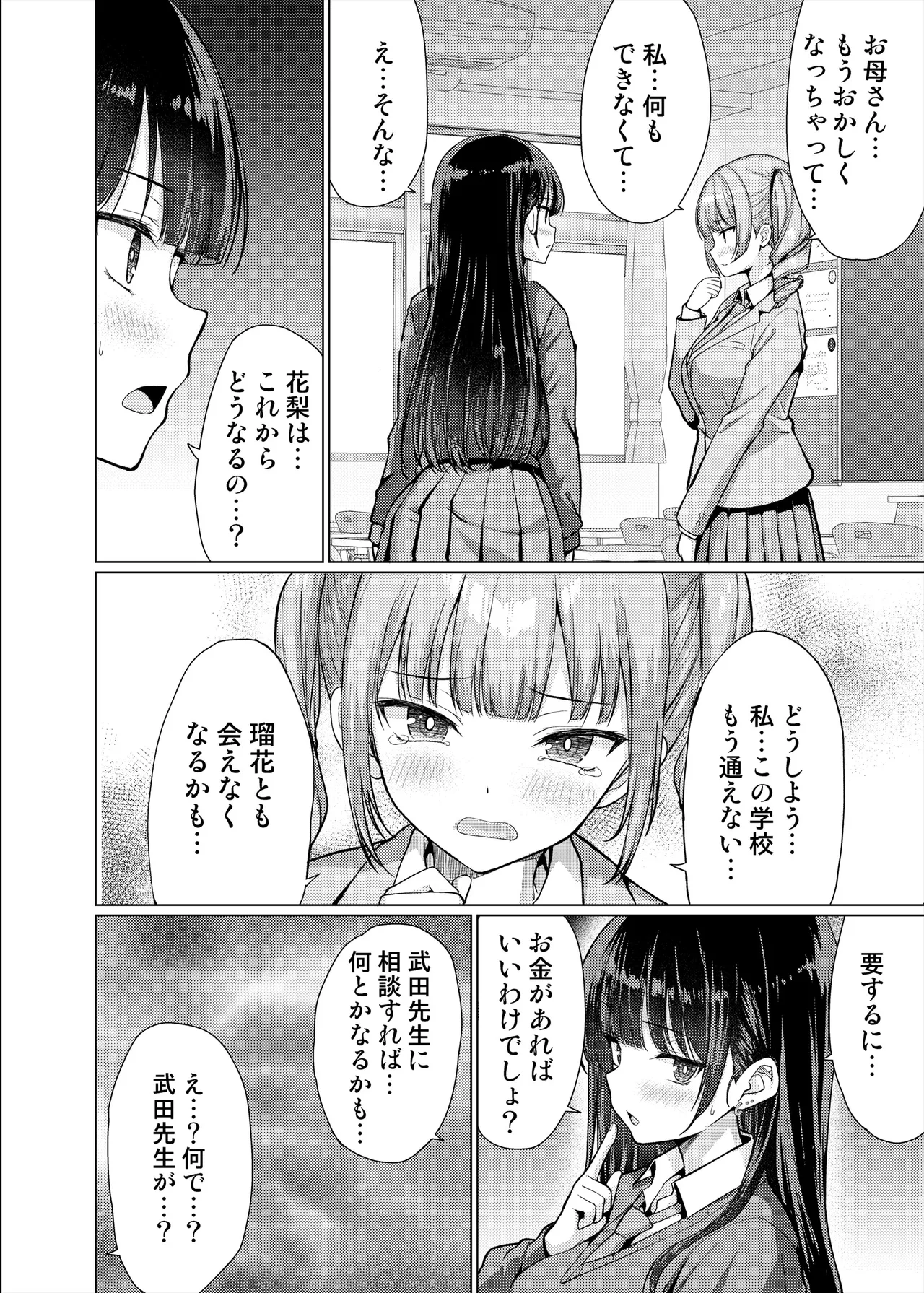 極悪教師は教え子に中出しする Page.46