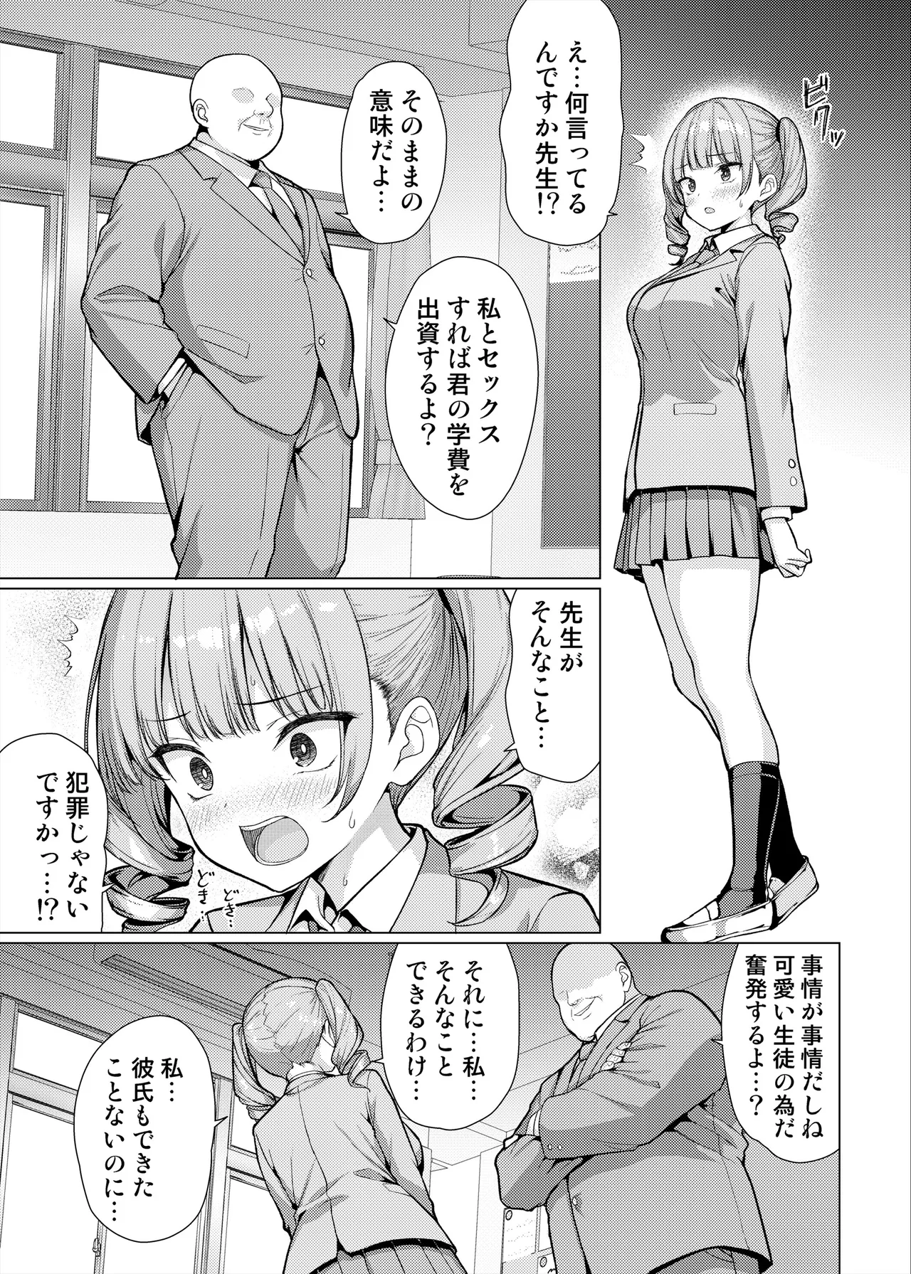 極悪教師は教え子に中出しする Page.47