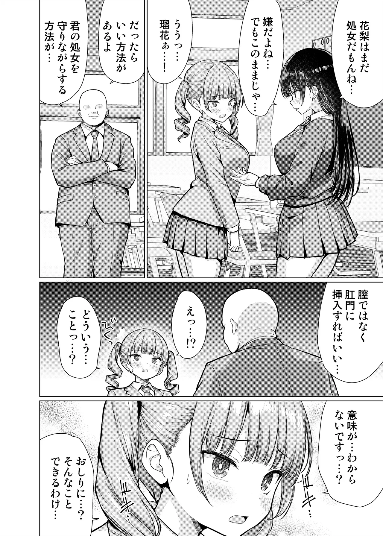 極悪教師は教え子に中出しする Page.48