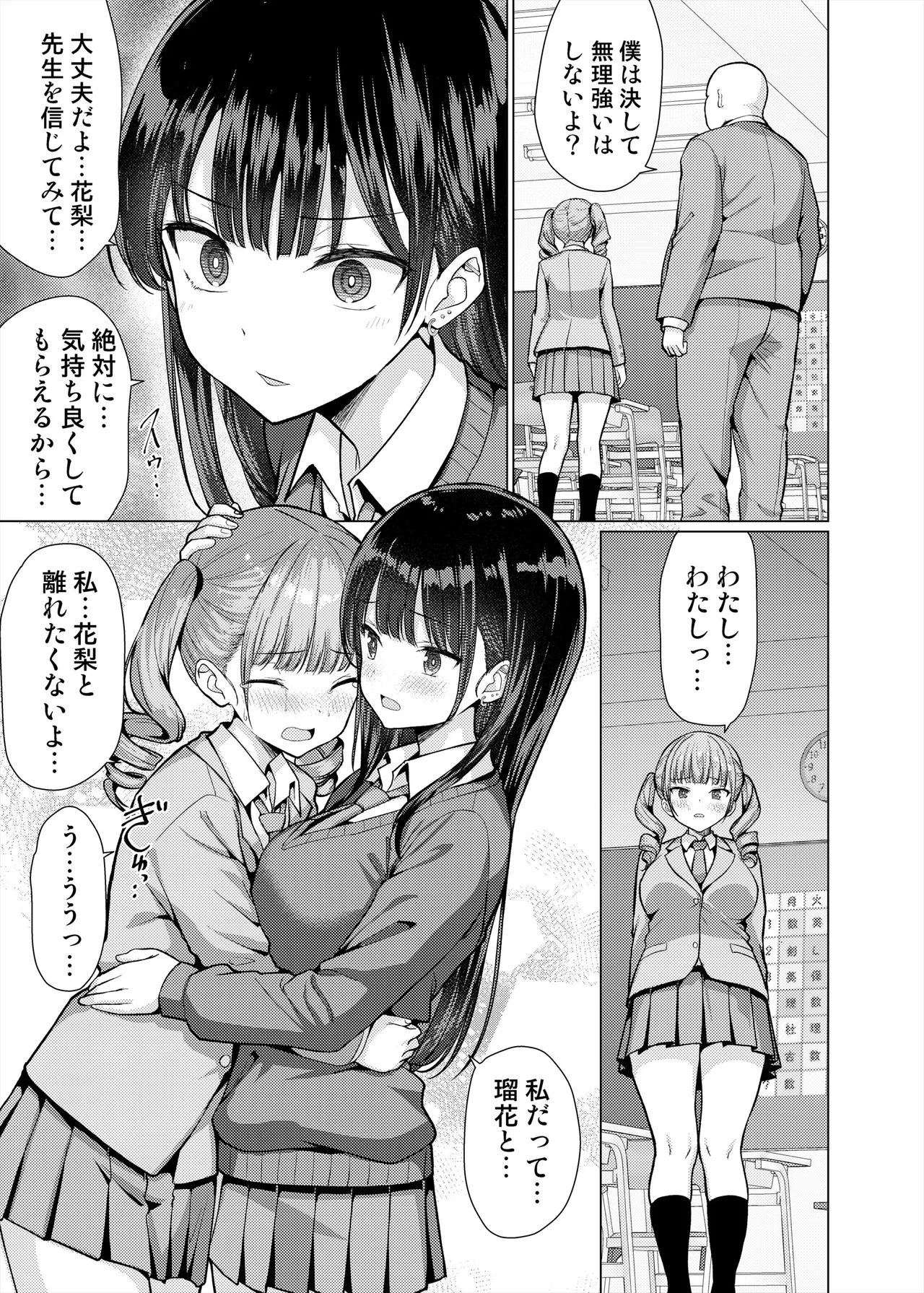 極悪教師は教え子に中出しする Page.49