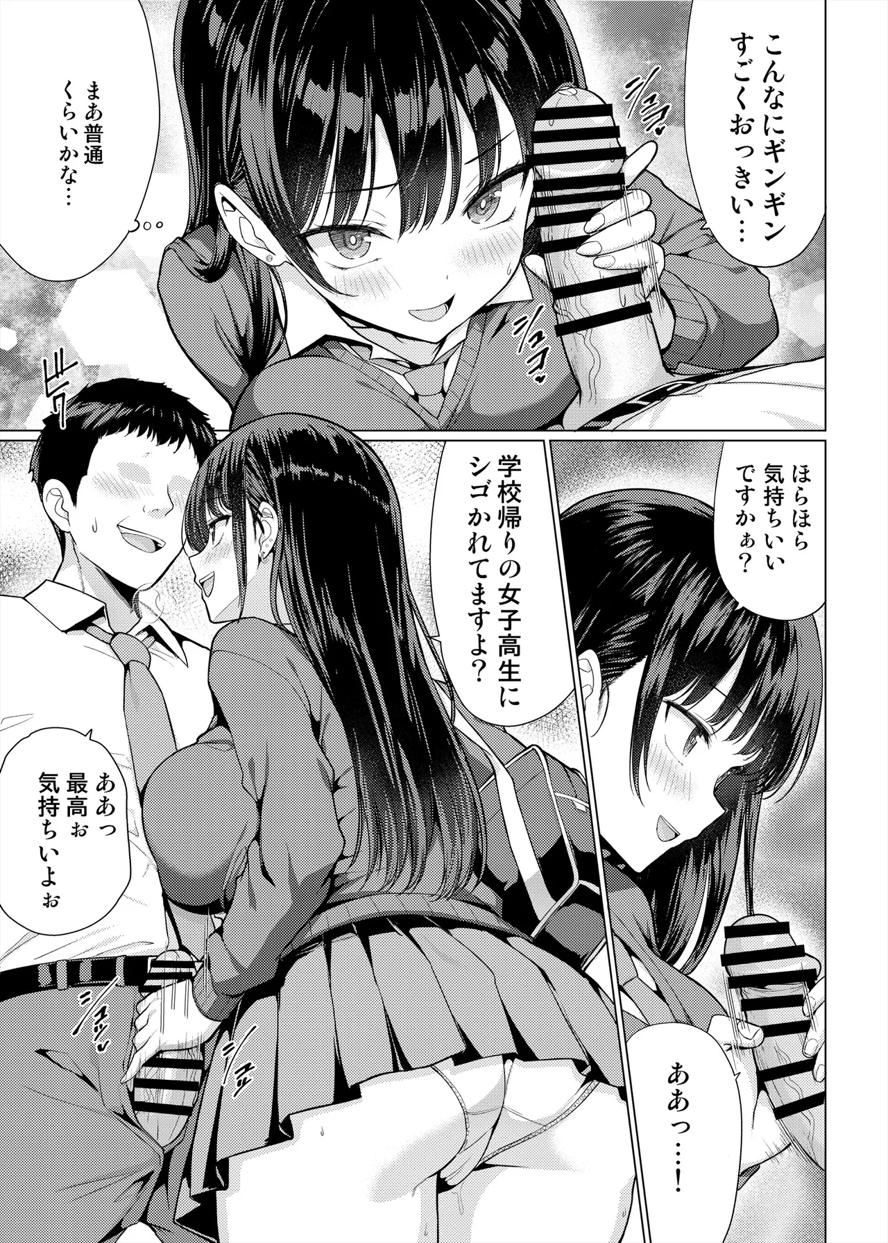 極悪教師は教え子に中出しする Page.5