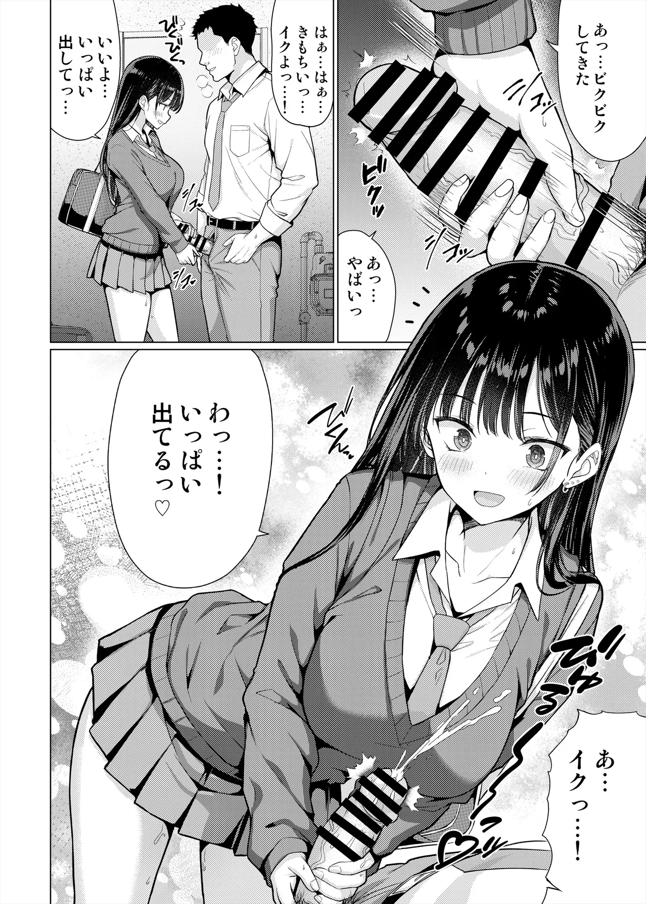 極悪教師は教え子に中出しする Page.6
