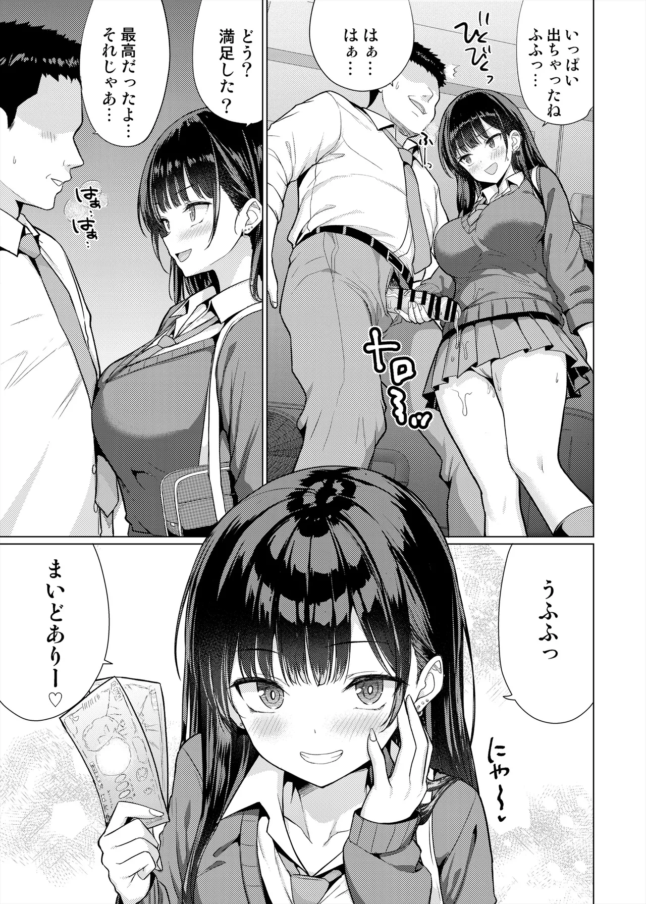 極悪教師は教え子に中出しする Page.7