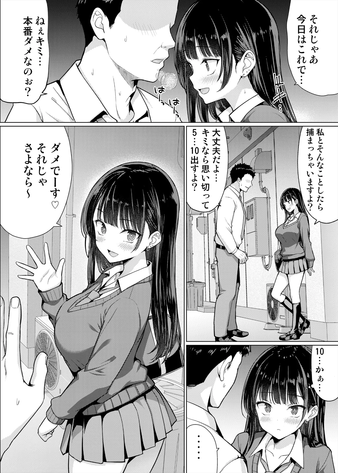 極悪教師は教え子に中出しする Page.8
