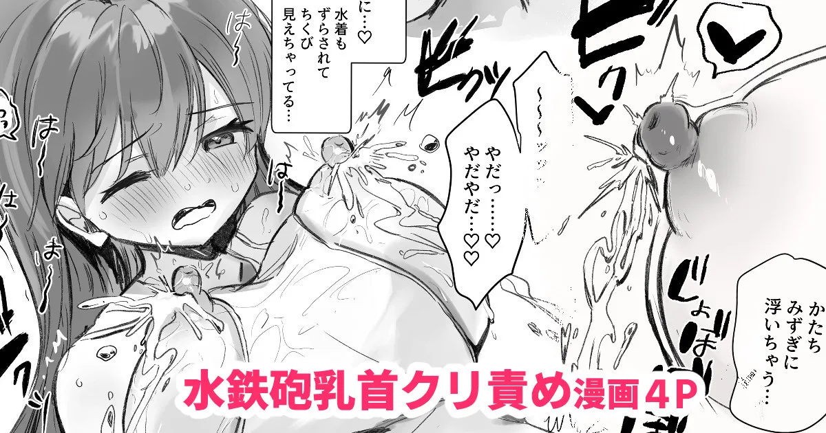 水鉄砲でたいけつだ♡漫画４P