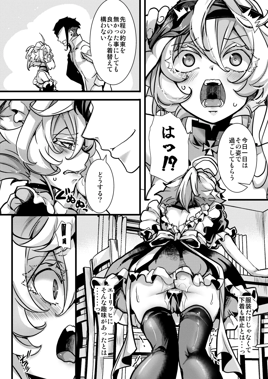 メイド服ターニャちゃんの話 Page.14