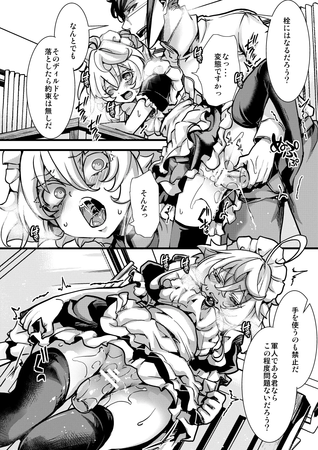 メイド服ターニャちゃんの話 Page.16