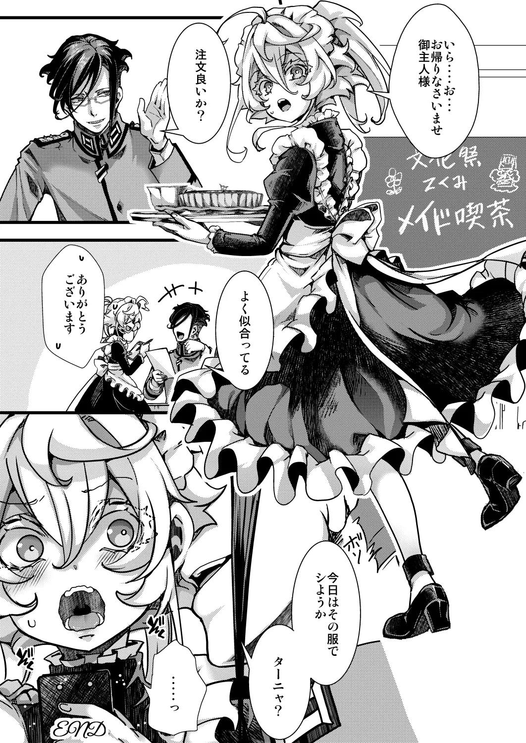 メイド服ターニャちゃんの話 Page.26