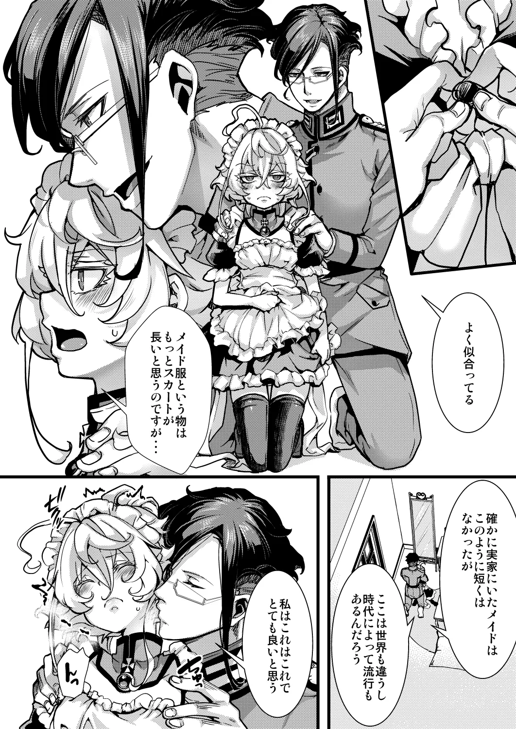 メイド服ターニャちゃんの話 Page.4