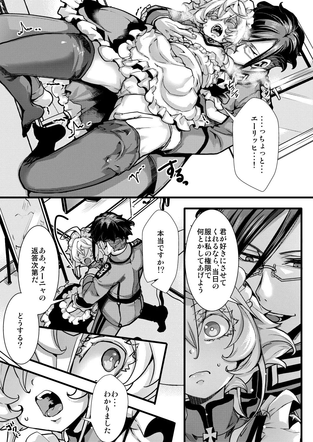 メイド服ターニャちゃんの話 Page.5