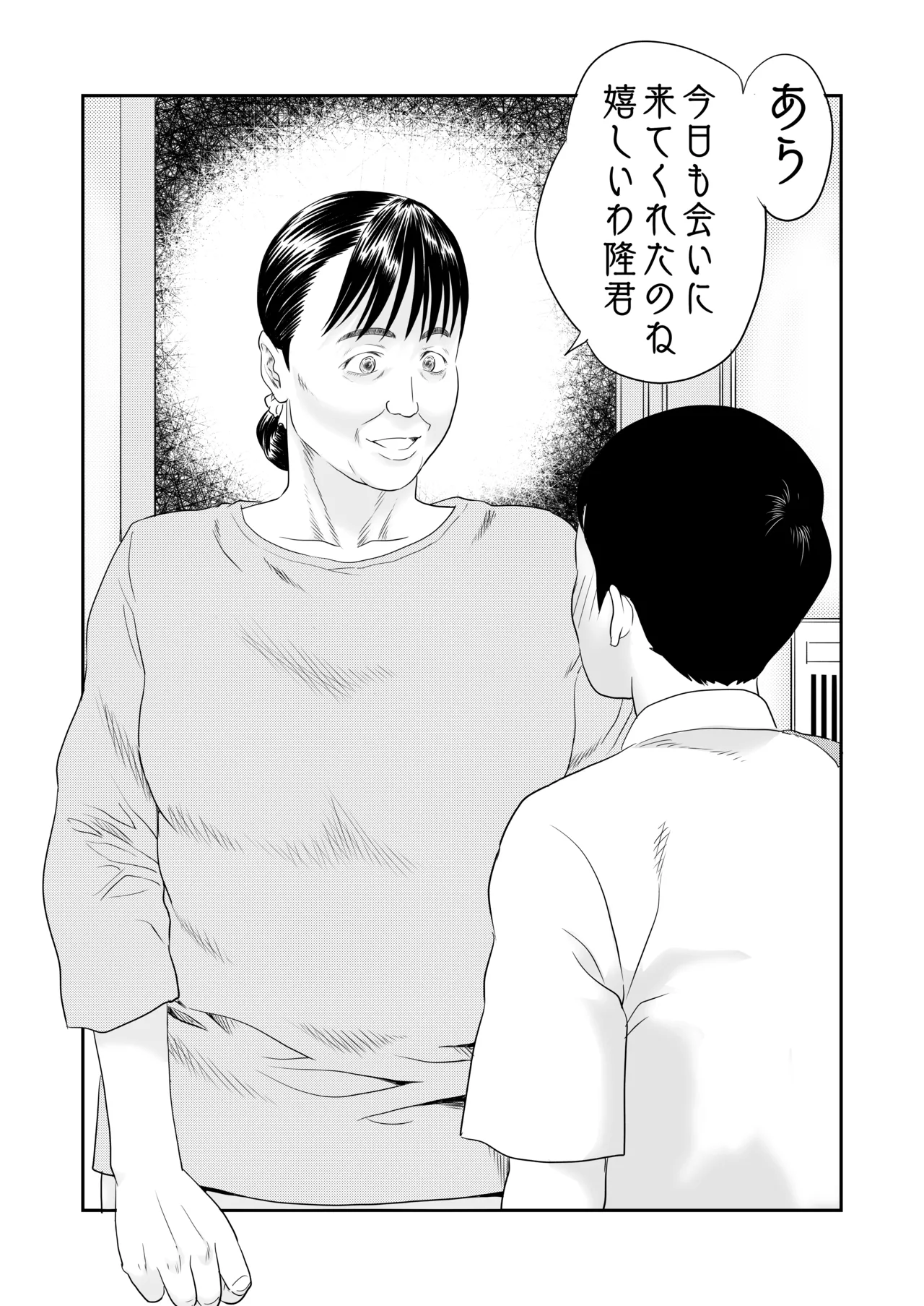 続 噂のオバさん Page.16