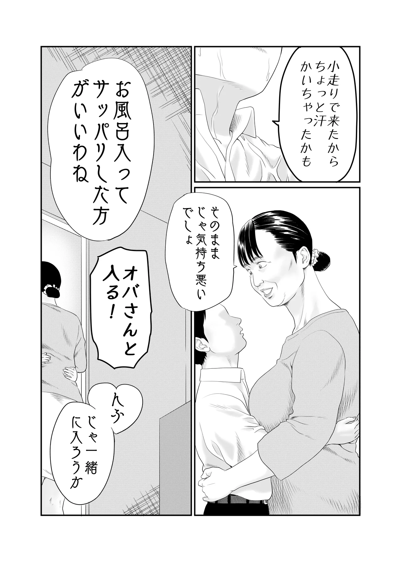 続 噂のオバさん Page.18