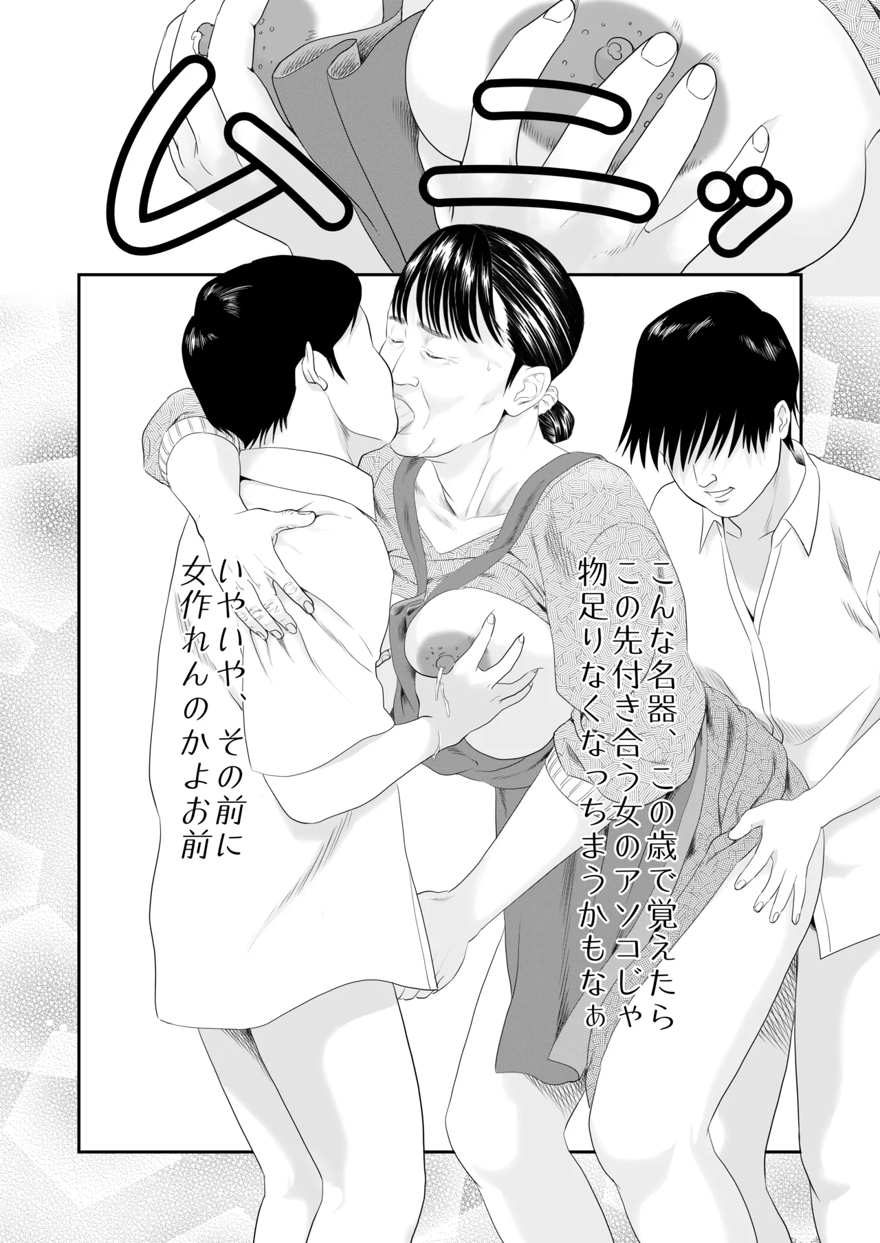 続 噂のオバさん Page.5