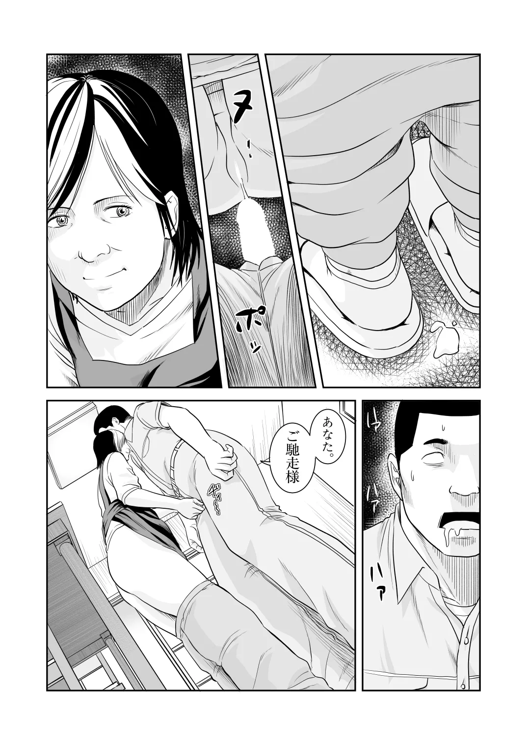 風祭さん家の奥様はサキュバスだったのです。 Page.10