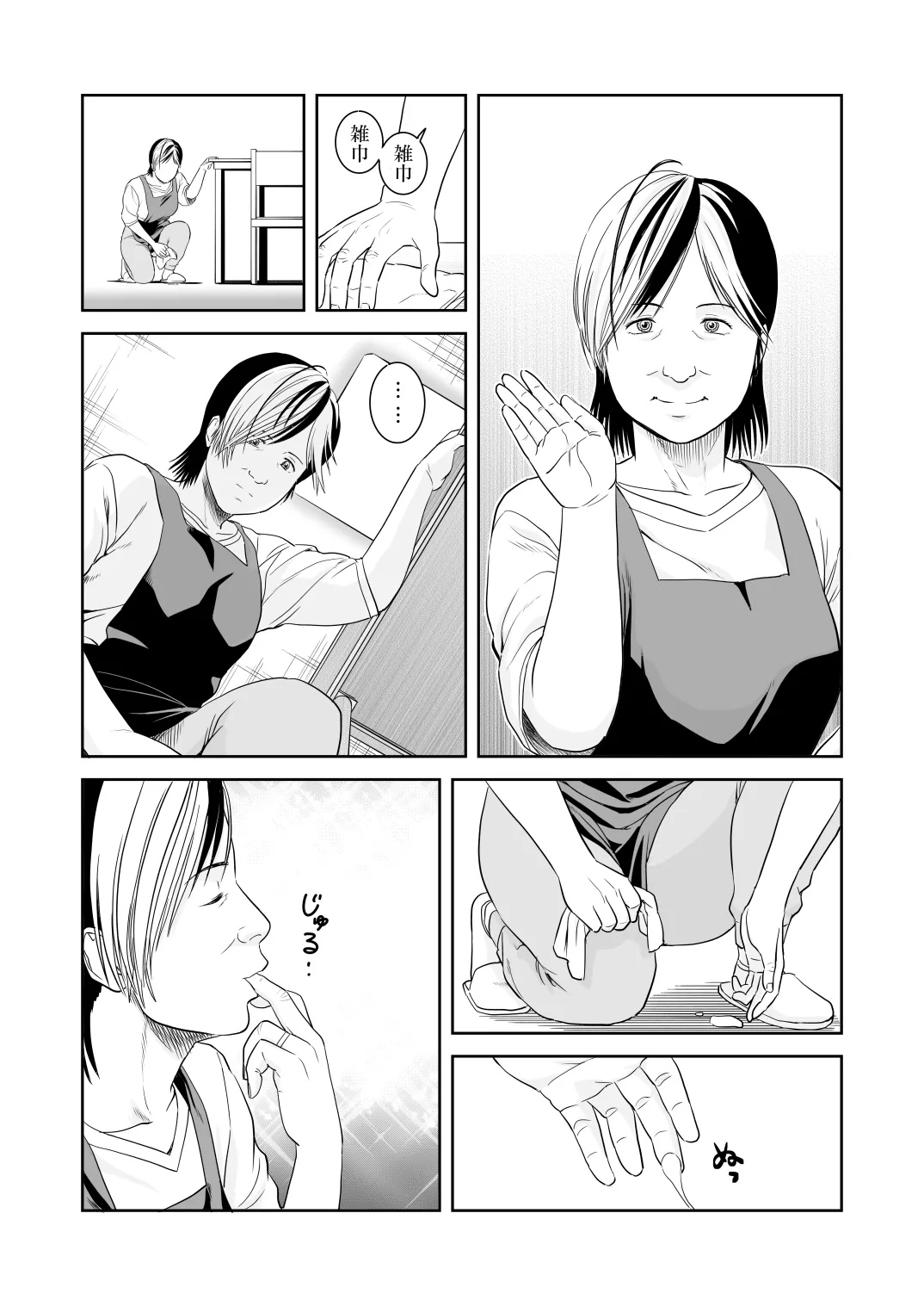 風祭さん家の奥様はサキュバスだったのです。 Page.12