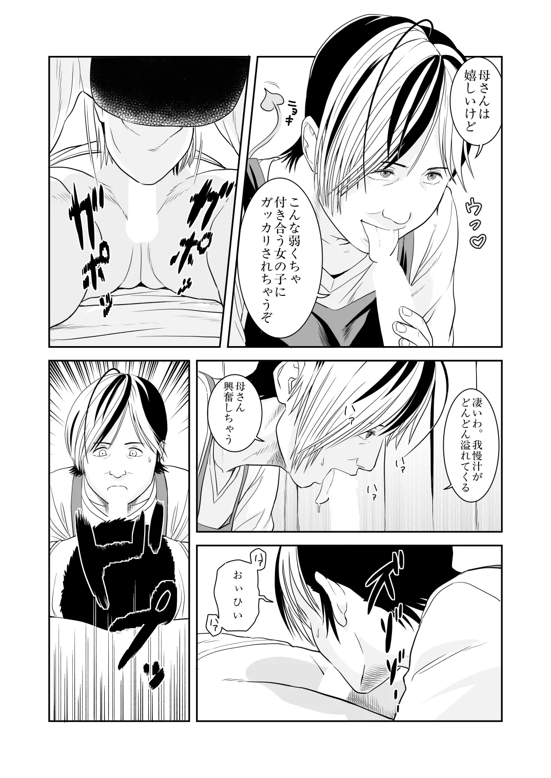 風祭さん家の奥様はサキュバスだったのです。 Page.19