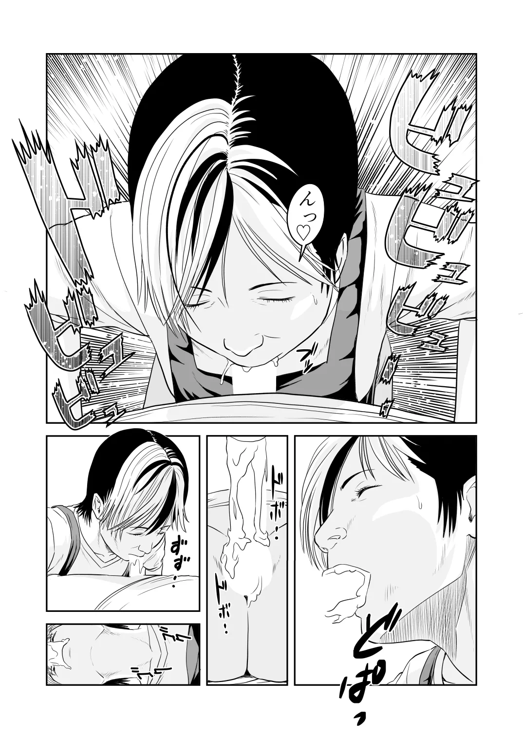風祭さん家の奥様はサキュバスだったのです。 Page.20
